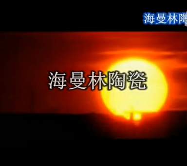 草莓视频免费看陶瓷簡介